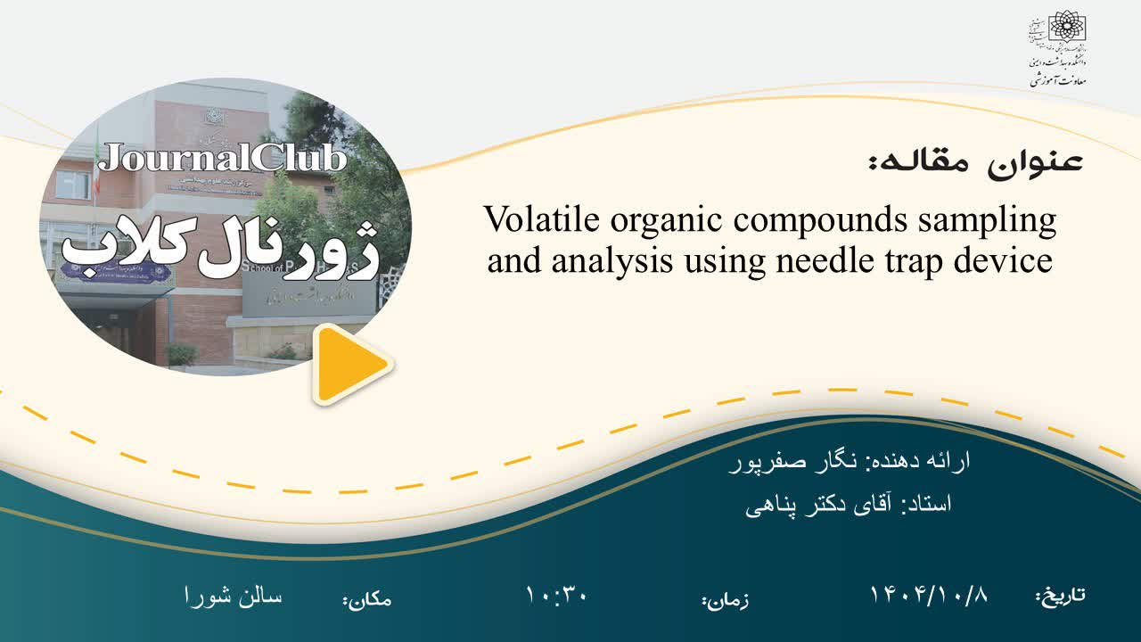 ژورنال کلاب